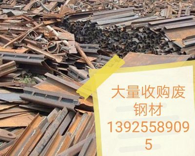 东莞废五金回收价格 废钢 废铁回收价格 工业废铁 模具废铁价